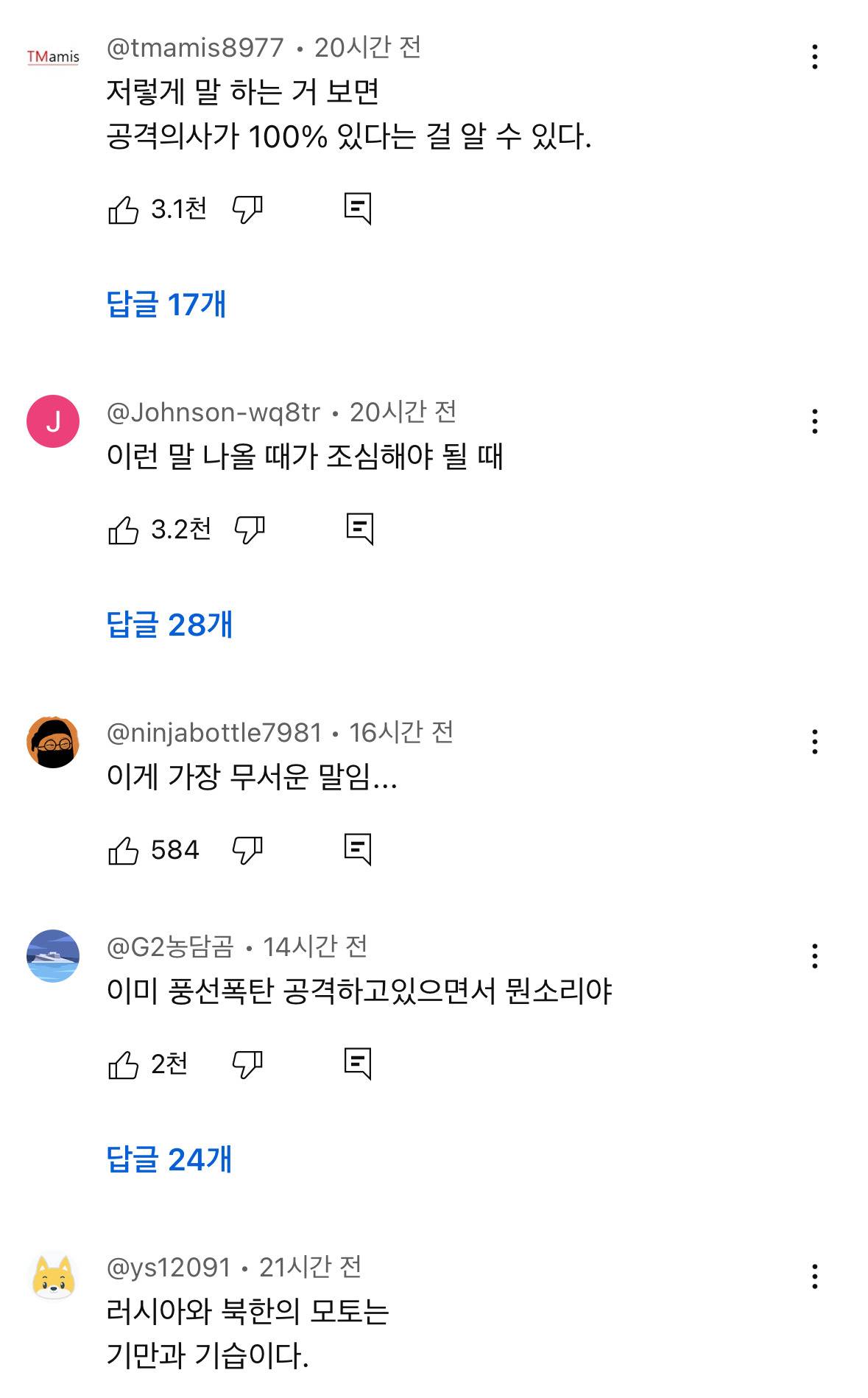 북한의" 대한민국 공격할 의사 전혀 없어”에 난리난 유튜브 댓글들 | 인스티즈