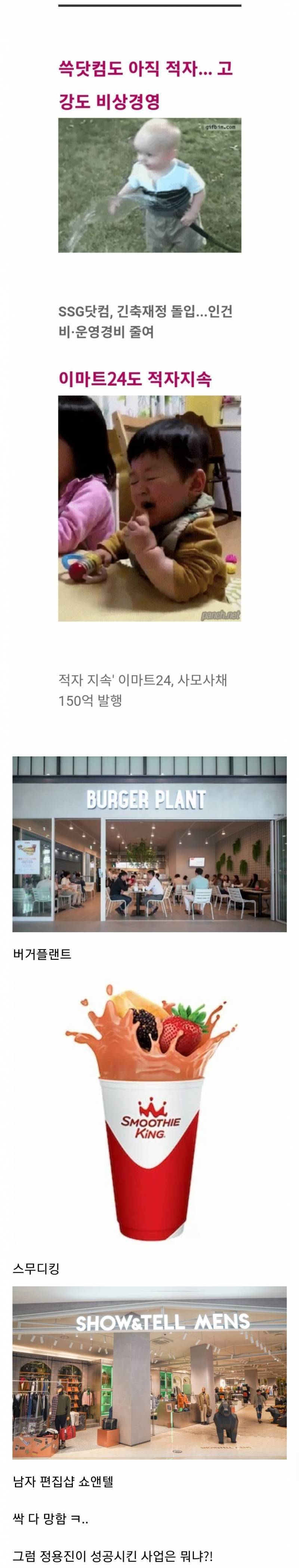 돈 안 되는건 접으라는 정용진 회장 | 인스티즈