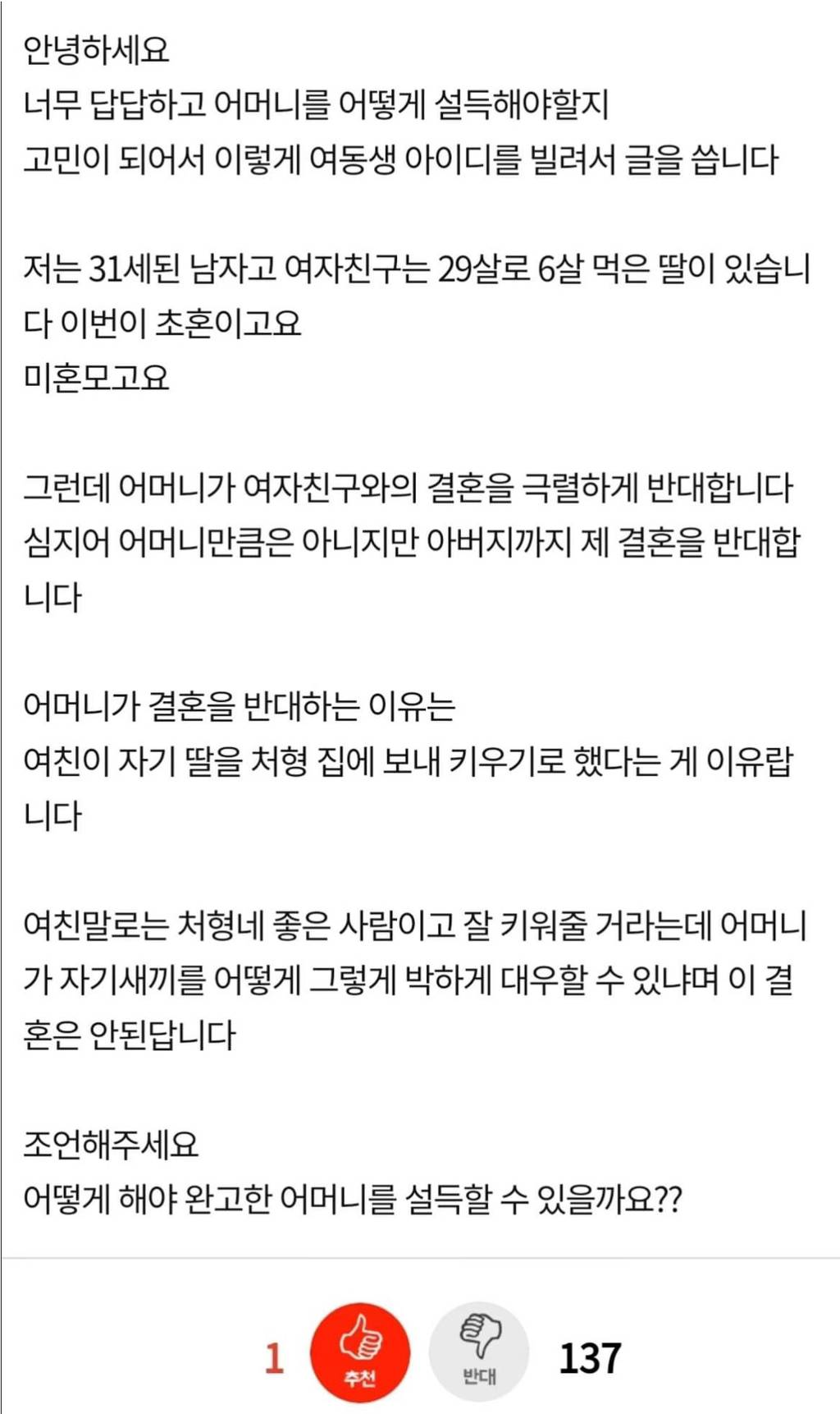 (네이트판) 어머니가 미혼모여친과의 결혼을 반대합니다 | 인스티즈