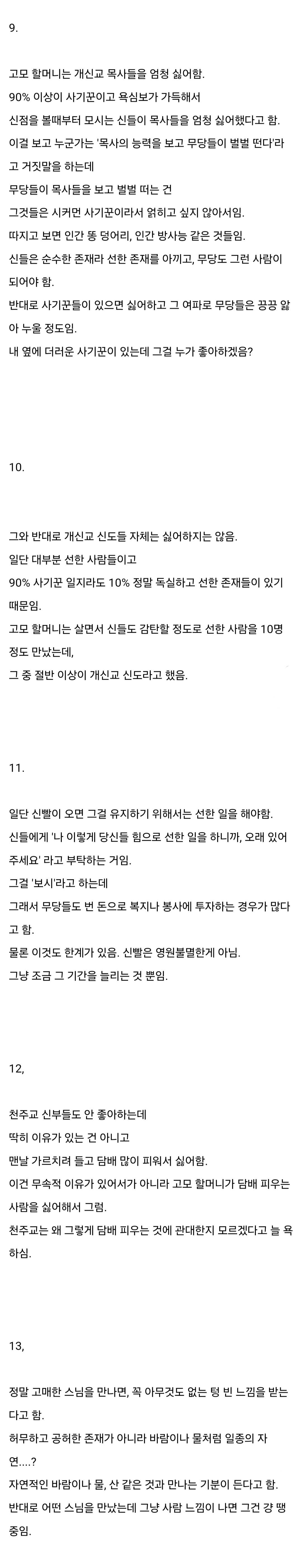 내가 들었던 신기한 무속과 사주팔자 이야기 3편 | 인스티즈