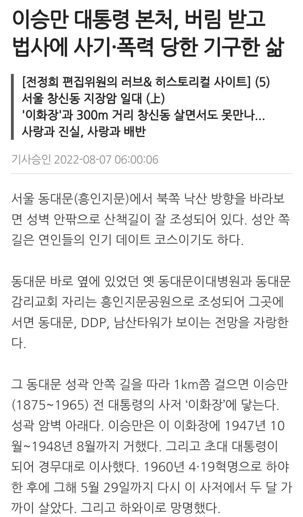 이승만 본처, 6·25전쟁 중 한강다리 못건너고 인민군에 사살돼 | 인스티즈