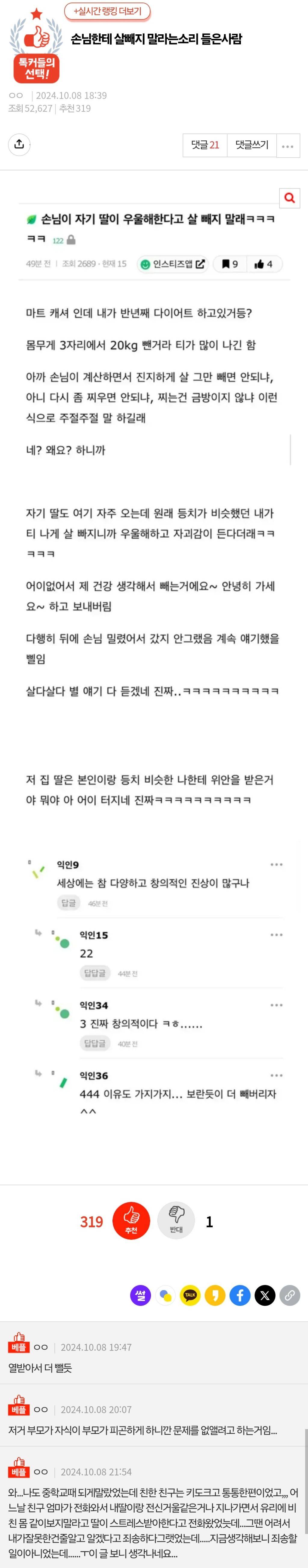 손님한테 살빼지 말라는소리 들은사람 | 인스티즈