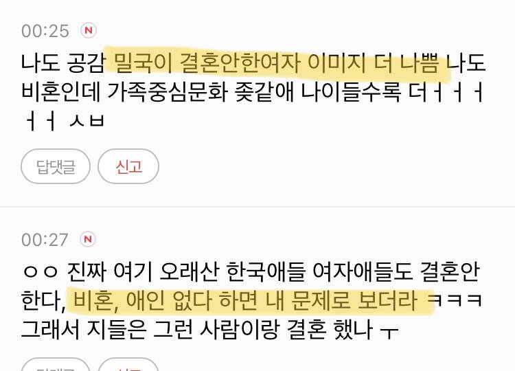 북미에서 비혼으로 사는거 한국보다 안좋지 않아..? 왜 인정을 안하지ㅋㅋㅋㅋㅋ | 인스티즈