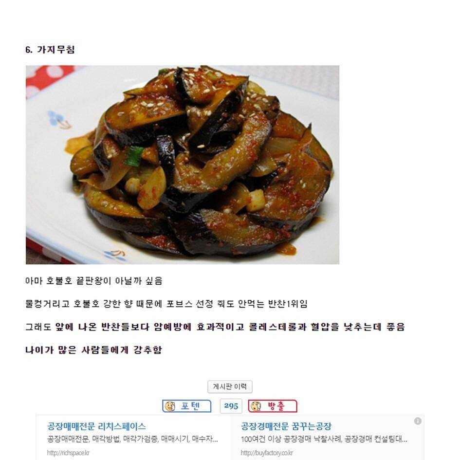 왜 먹는지 모르겠지만 몸에 좋은 반찬들 | 인스티즈