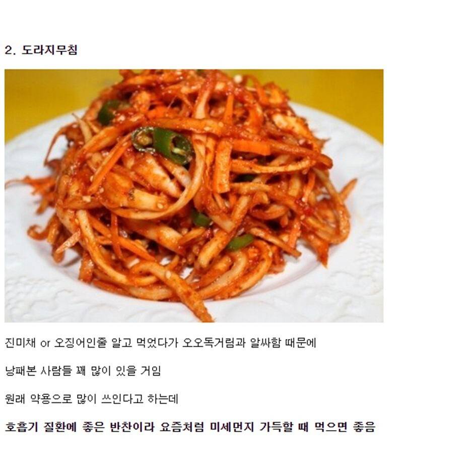 왜 먹는지 모르겠지만 몸에 좋은 반찬들 | 인스티즈