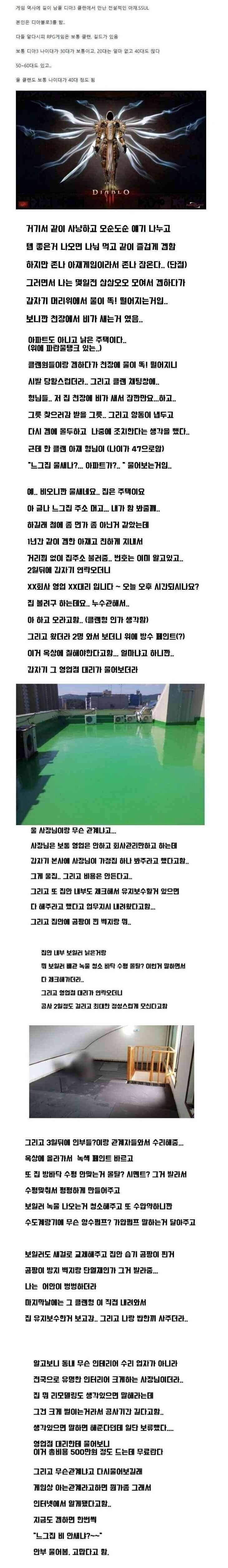게임하다 집에 비 샌다고 하니까 집 주소 불러보라던 같은 길드 아저씨