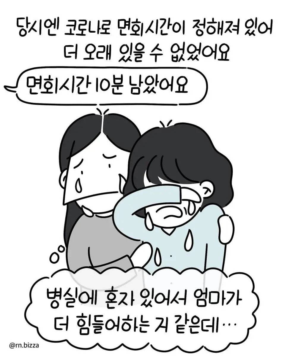 암에 걸린 엄마한테 퇴원한 환자가 내뱉은 말.Manhwa | 인스티즈
