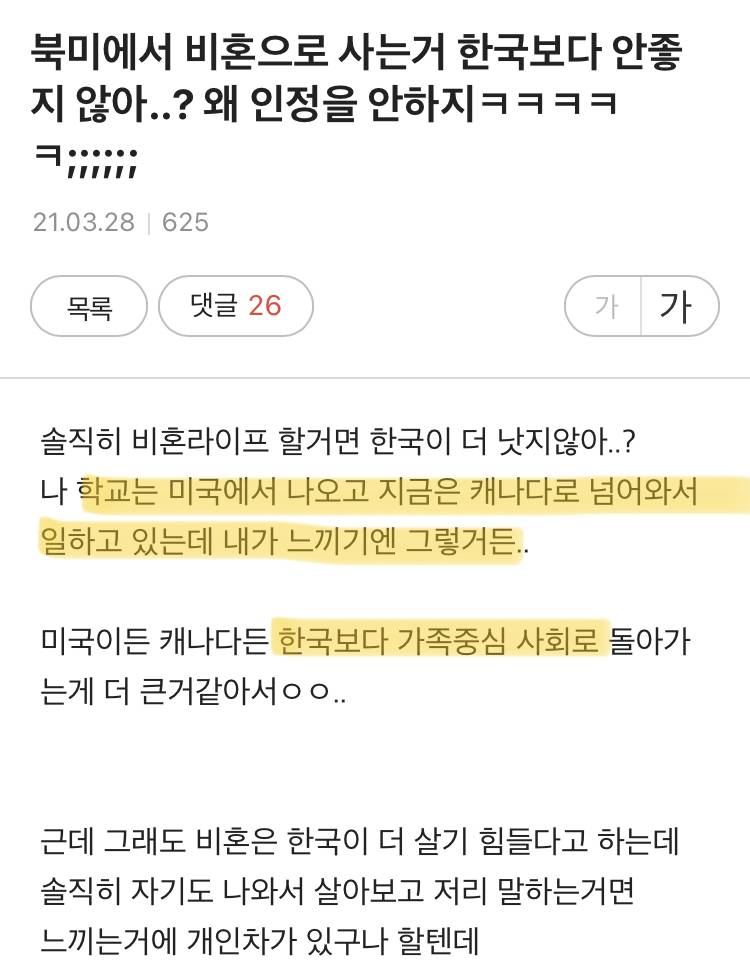 북미에서 비혼으로 사는거 한국보다 안좋지 않아..? 왜 인정을 안하지ㅋㅋㅋㅋㅋ | 인스티즈
