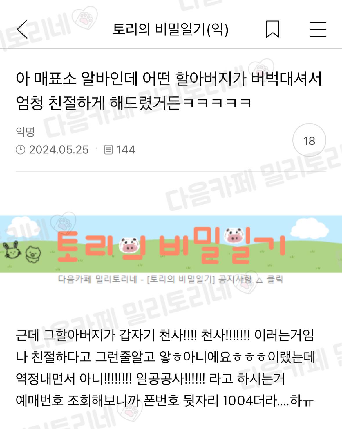 아 매표소 알바인데 어떤 할아버지가 버벅대셔서 엄청 친절하게 해드렸거든ㅋㅋㅋ | 인스티즈