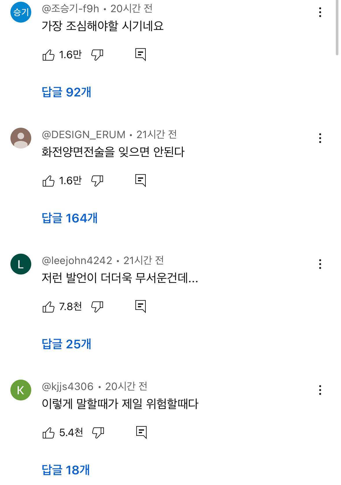 북한의" 대한민국 공격할 의사 전혀 없어”에 난리난 유튜브 댓글들 | 인스티즈