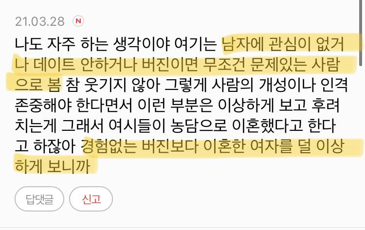 북미에서 비혼으로 사는거 한국보다 안좋지 않아..? 왜 인정을 안하지ㅋㅋㅋㅋㅋ | 인스티즈