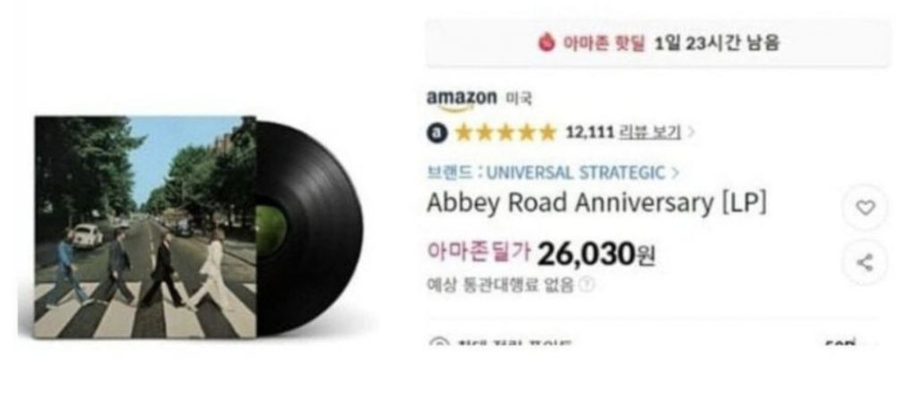 조세호가 무한도전 쓸친소에서 산 비틀즈 LP가격 근황 .JPG | 인스티즈