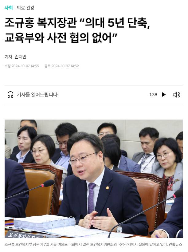 조규홍 복지장관 "의대 5년 단축, 교육부와 사전 협의 없어” | 인스티즈