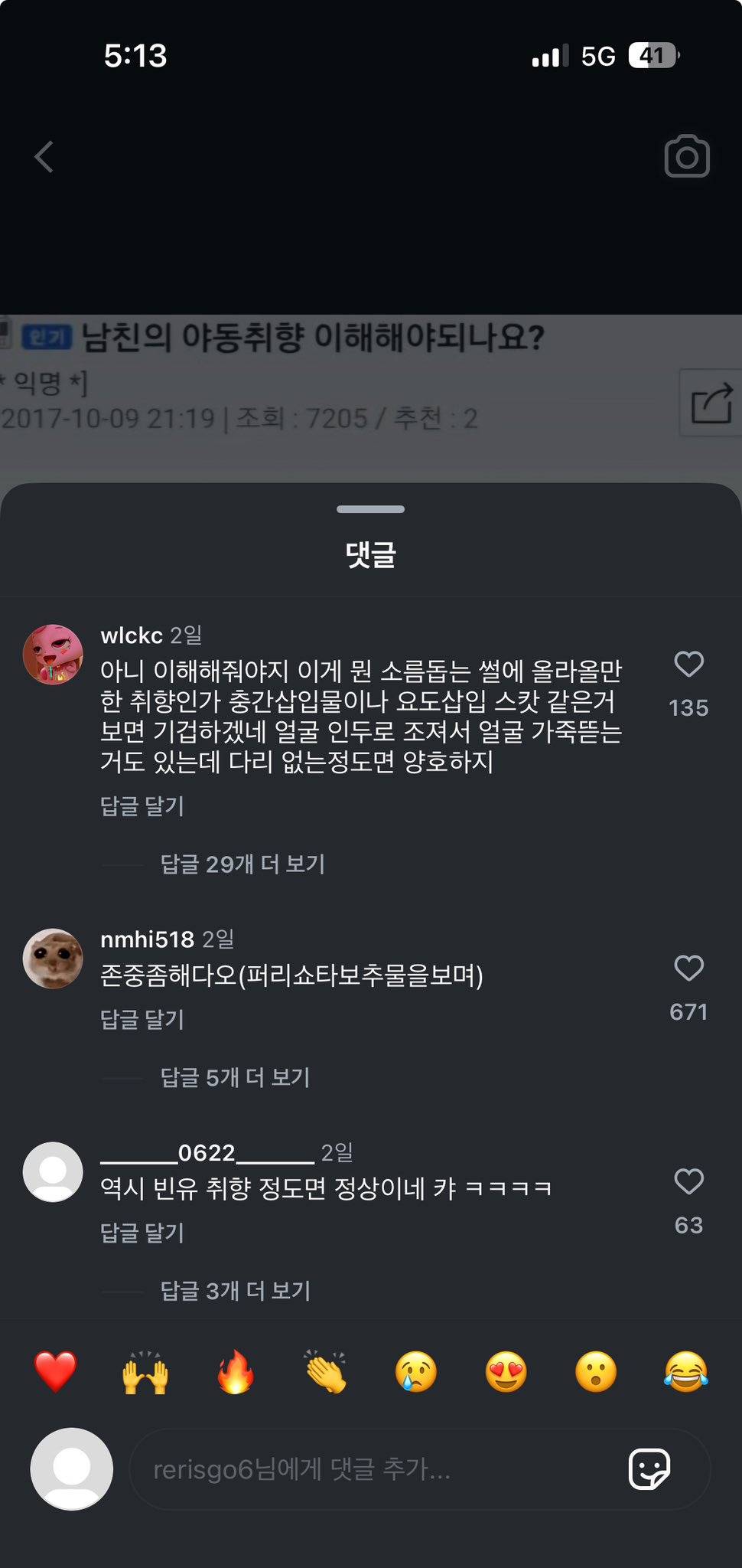 남친 야동 취향이 다리 없는 여자인 거 알고 소름돋았다는 글에 인두로 얼굴 조지고 뜯는 것도 있어서 그정돈 양호하다는 인스타 댓글ㅇㅇ | 인스티즈