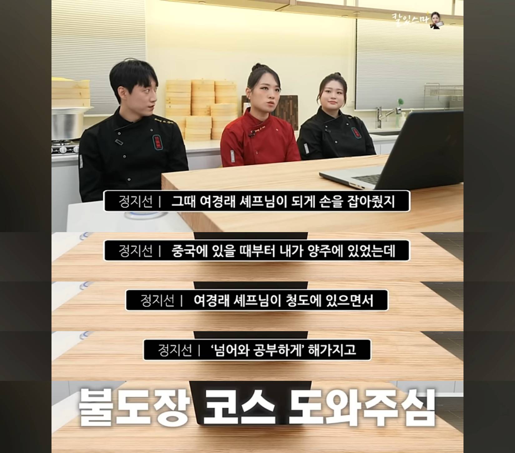 정지선셰프 유튜브에서 나온 여경래셰프 & 철가방 이야기 | 인스티즈