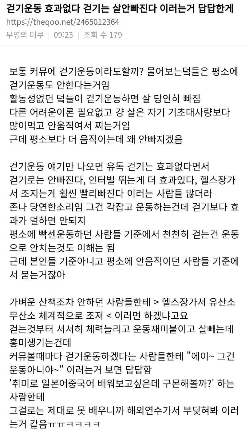 ? : 걷기 운동으로는 살 못뺌. 그거 운동 안됨 | 인스티즈
