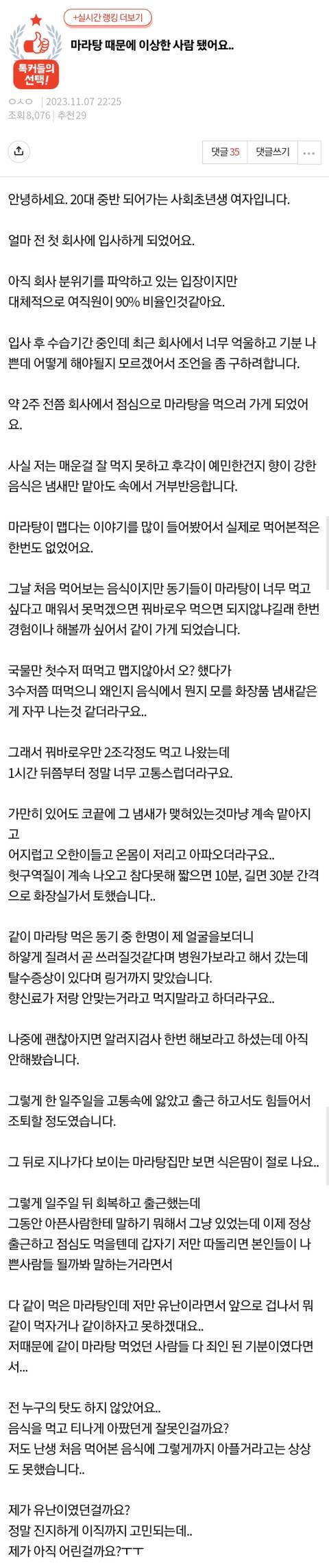 [네이트판] 마라탕 때문에 이상한 사람 됐어요.. | 인스티즈