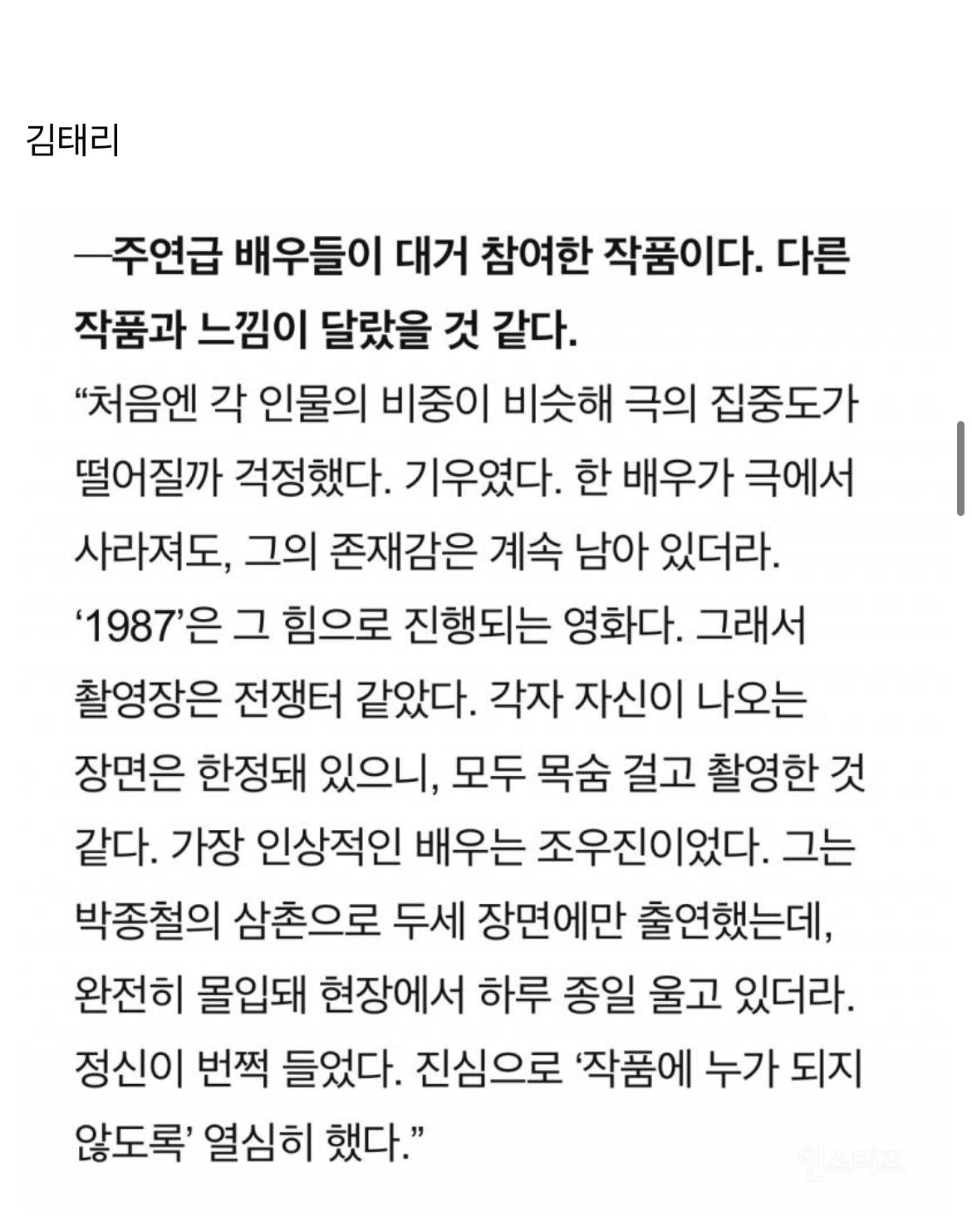 설강화 나온 배우들과 1987 나온 배우들 인터뷰 차이 | 인스티즈