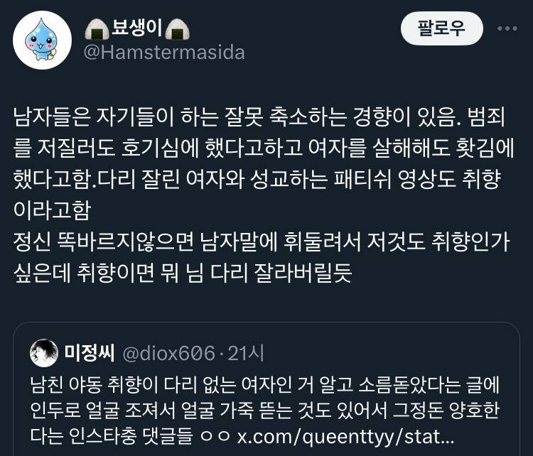 남친 야동 취향이 다리 없는 여자인 거 알고 소름돋았다는 글에 인두로 얼굴 조지고 뜯는 것도 있어서 그정돈 양호하다는 인스타 댓글ㅇㅇ | 인스티즈