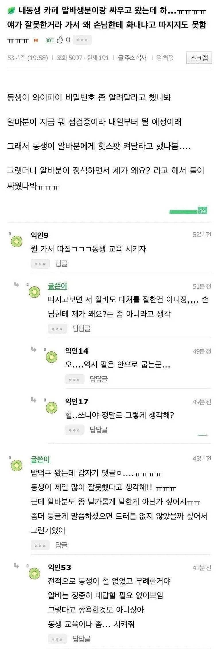 동생이 카페 알바랑 싸우고 옴 | 인스티즈