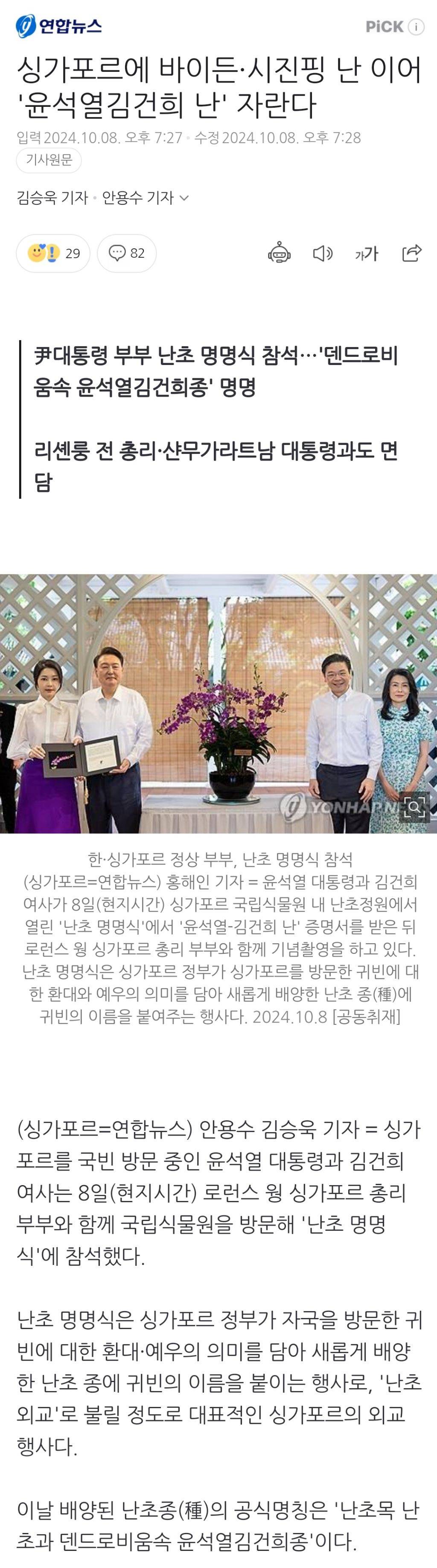 싱가포르에 바이든·시진핑 난 이어 '윤석열김건희 난' 자란다 | 인스티즈