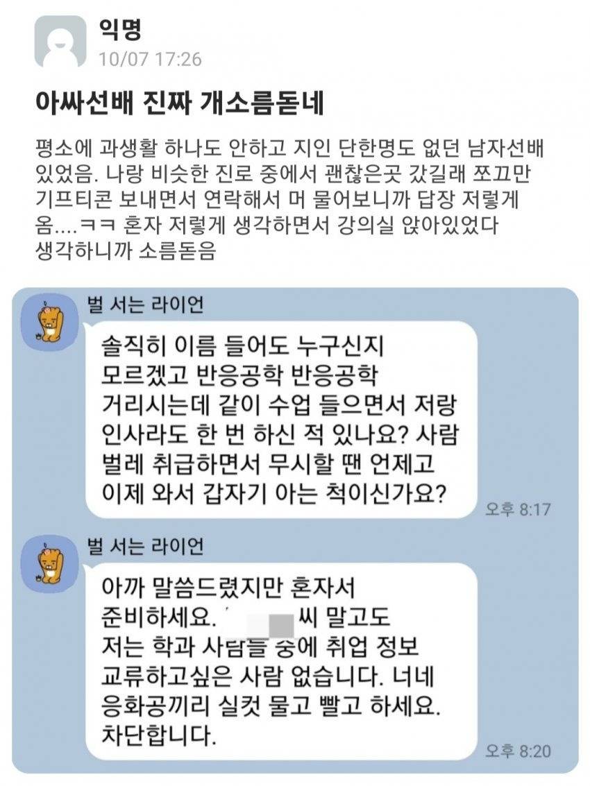 아싸 선배 진짜 개소름돋네 | 인스티즈