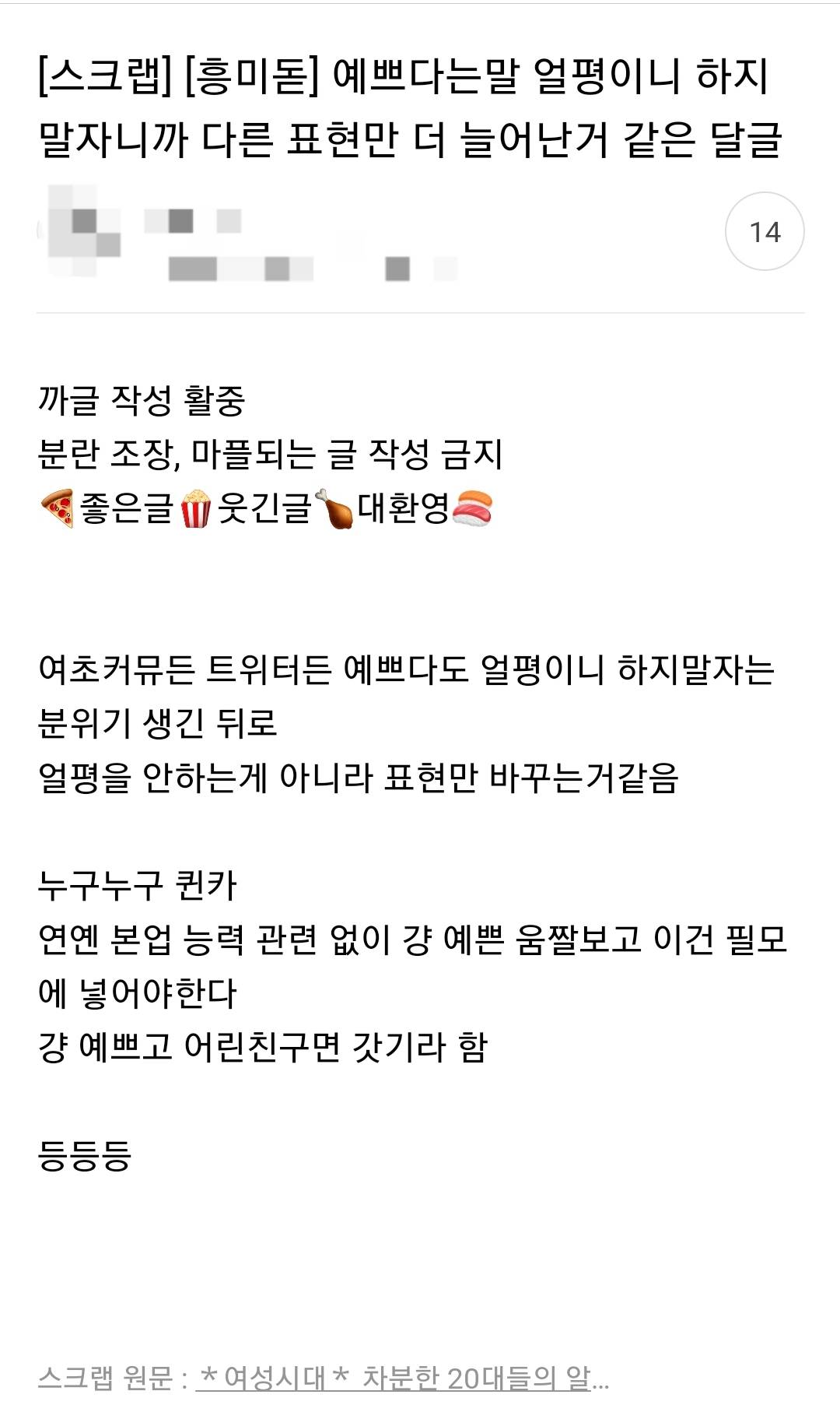 예쁘다는말 얼평이니 하지말자니까 다른 표현만 더 늘어난거 같은 달글 | 인스티즈