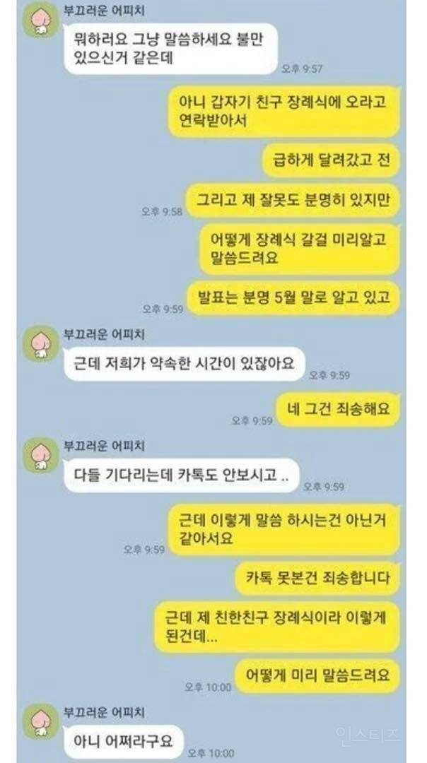 친구 장례식 간 조별 과제 조원 논란 | 인스티즈