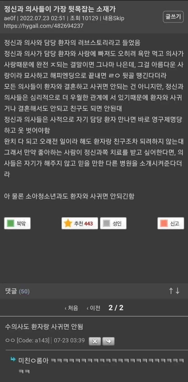 정신과 의사와 환자가 사귀면 안되는 이유.jpg | 인스티즈