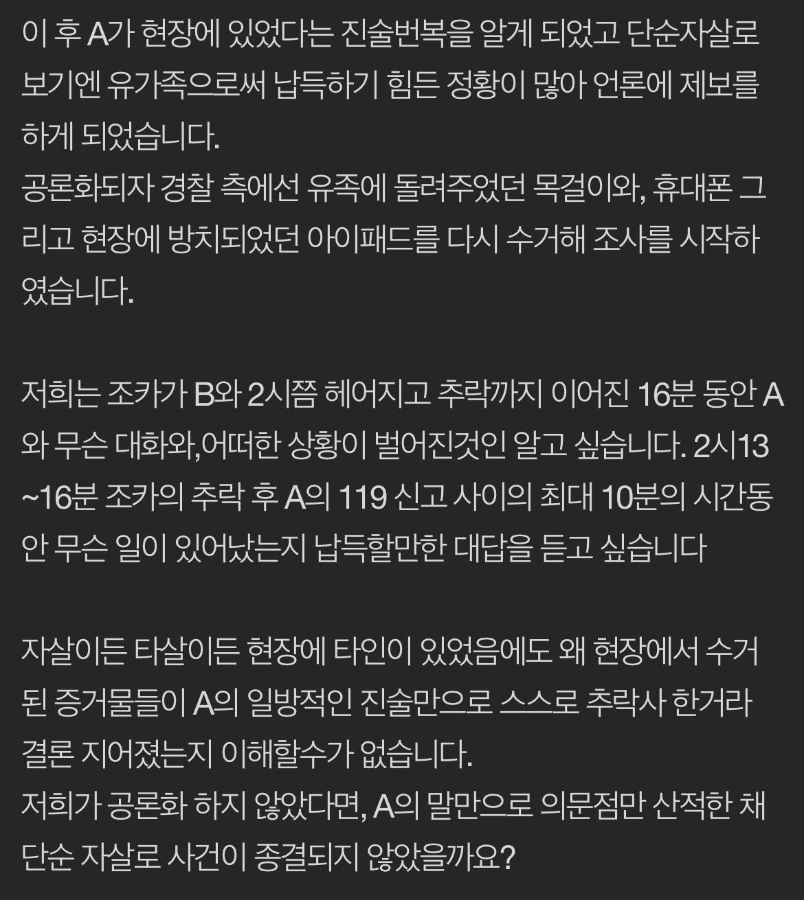 13시간 초인종 사건의 유가족입니다. 데이트 폭력 피해를 호소하다 9층에서 추락한 조카의 억울한 죽음이 묻히지 않도록 도와주세요 | 인스티즈