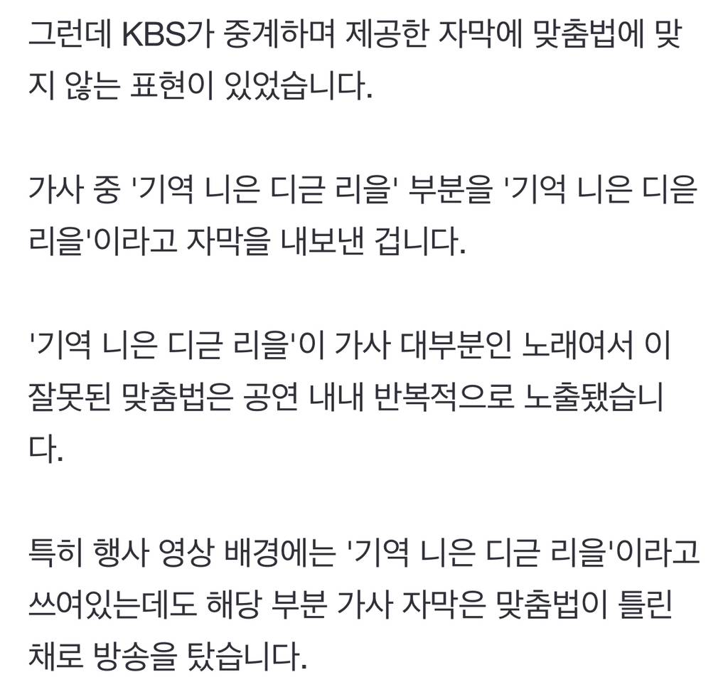 "6살 조카가 저 글자 맞아?" 한글날 KBS 자막 보더니 | 인스티즈