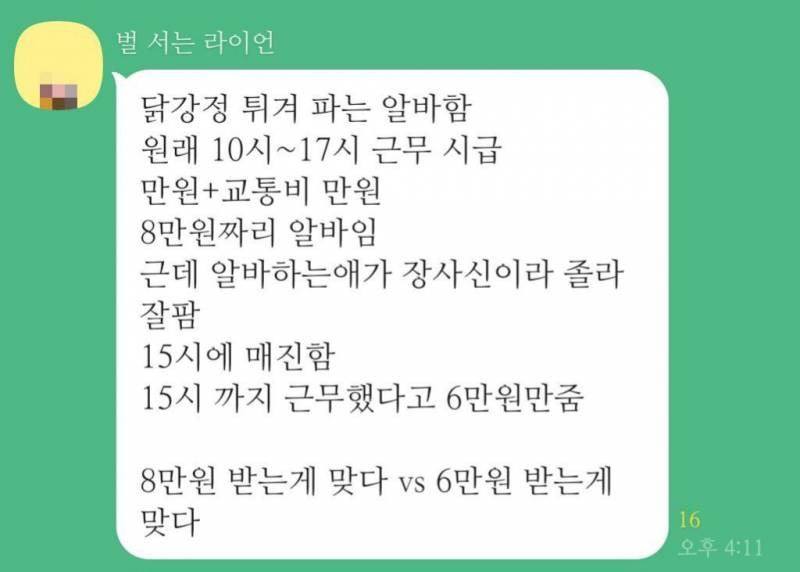 현재 반응 갈리는 닭강정 알바 시급 논란.jpg | 인스티즈