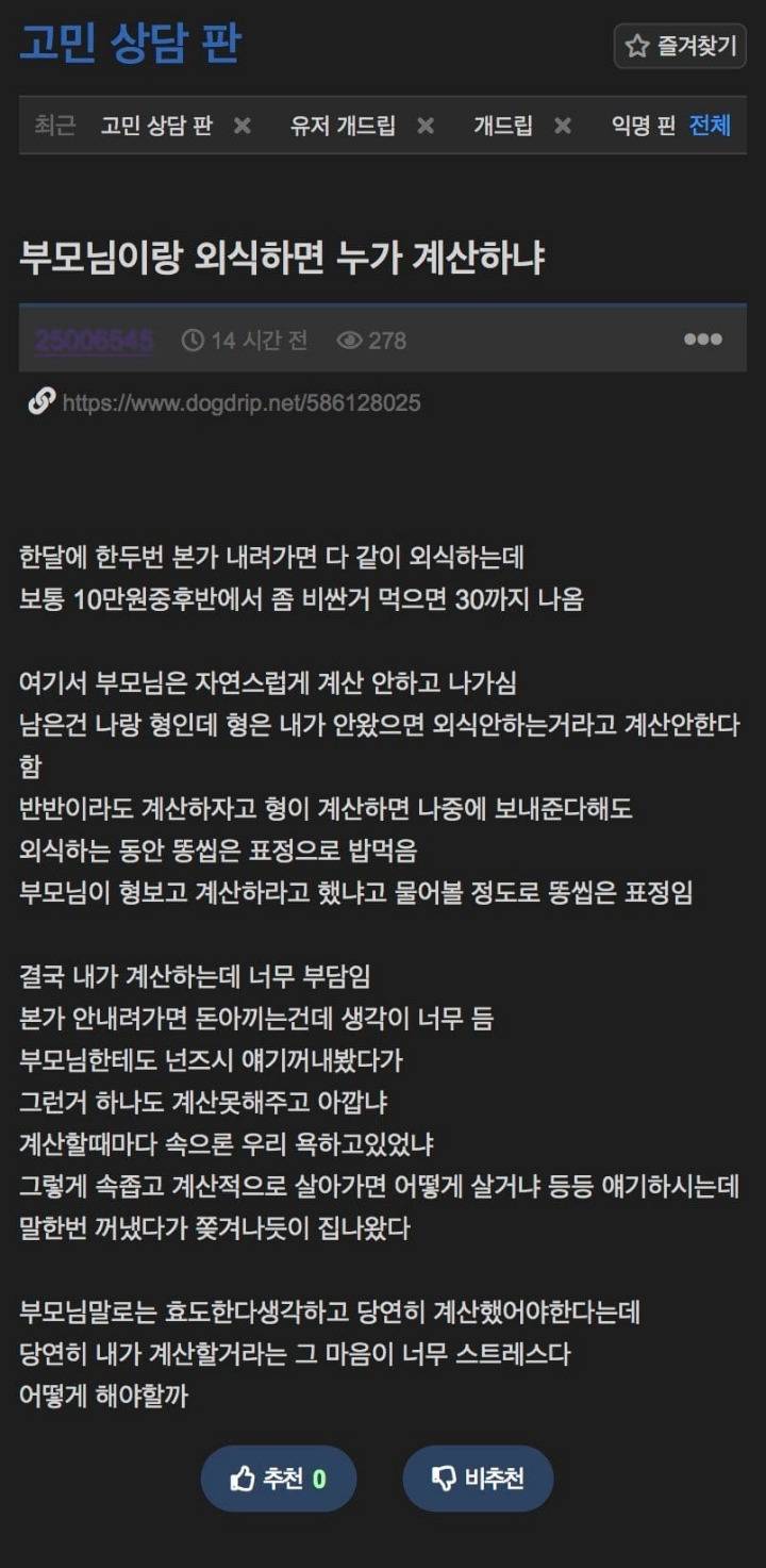 부모님이랑 외식할때마다 돈내는게 고민 | 인스티즈