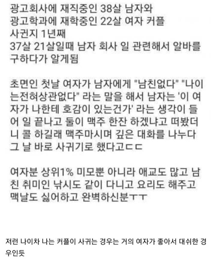 16살 차이 연상연하 커플 | 인스티즈