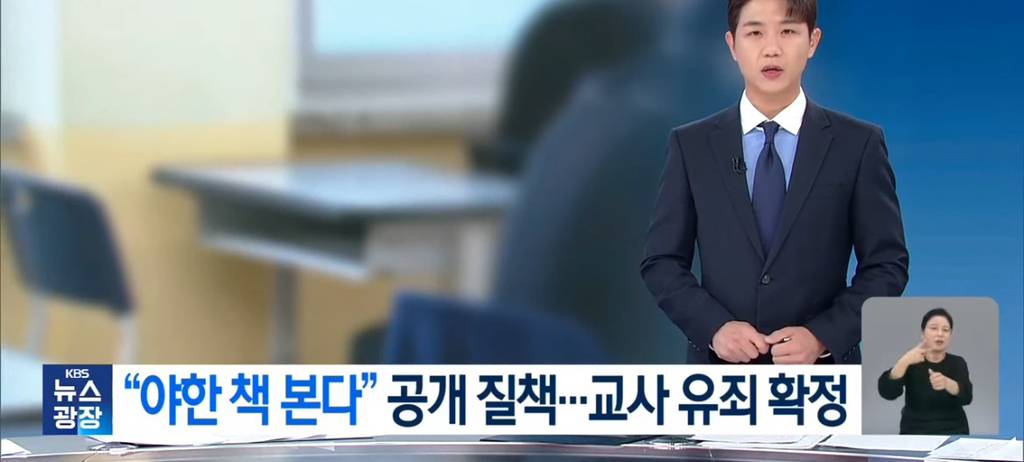 "야한책 본다”체벌에 학생 투신…교사 아동학대 유죄 확정 | 인스티즈