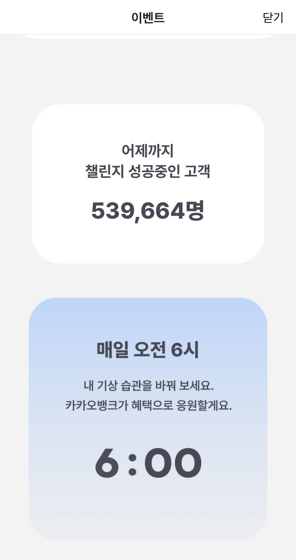 카카오뱅크 굿모닝 챌린지 현재 상금 | 인스티즈