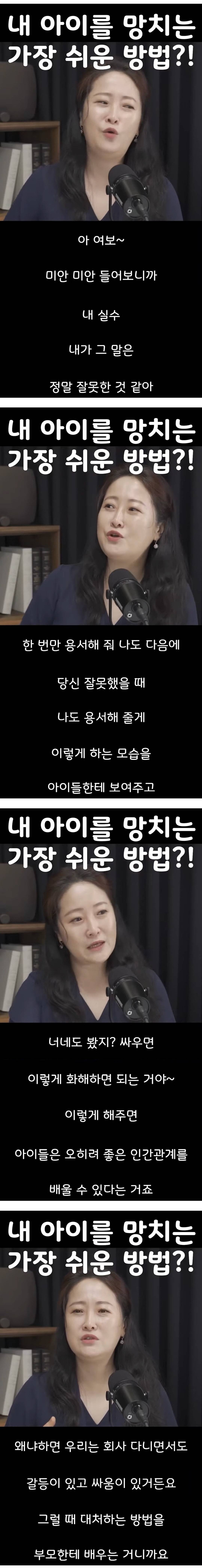 내 아이를 망치는 가장 쉬운 방법 = 부부가 싸우고 며칠씩 입 꾹 닫고 말 안하기.jpg | 인스티즈