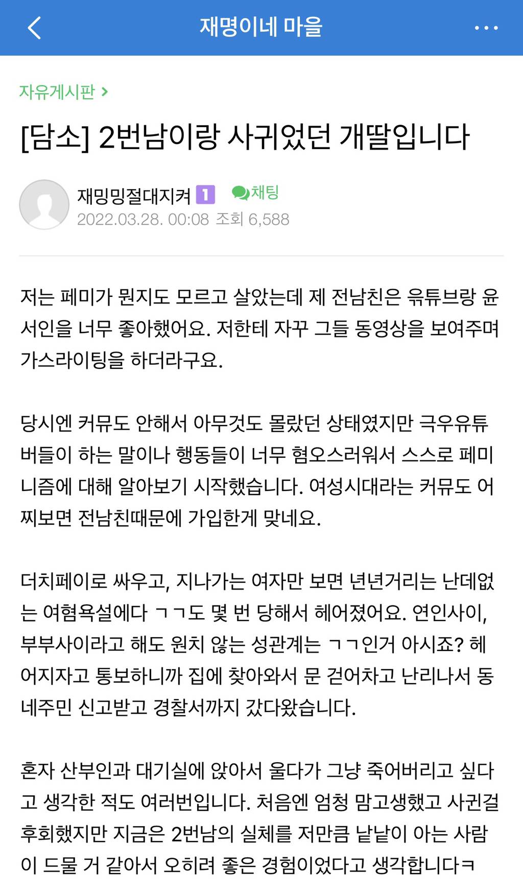 2이랑 사귀었던 개딸입니다 | 인스티즈