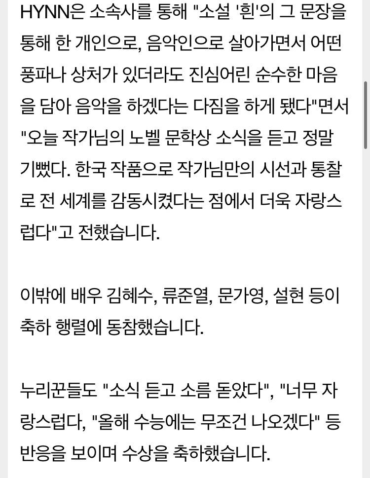 노벨상 소식에 스타들도 축하…BTS "군대에서 읽었습니다 | 인스티즈
