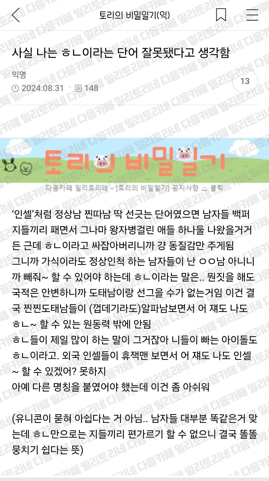 사실 나는 ㅎㄴ이라는 단어 잘못됐다고 생각함 | 인스티즈