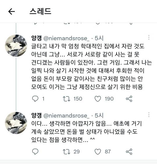 자취비용 = 제정신비용 | 인스티즈