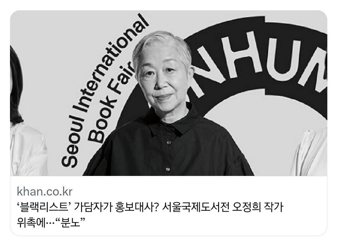 "김건희 여사 축사하는데..." 서울국제도서전서 끌려나간 작가들 | 인스티즈