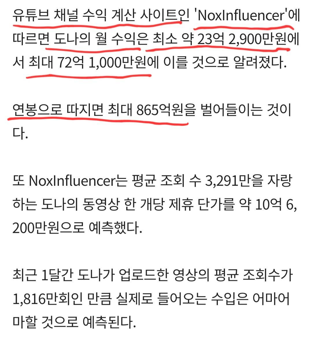 인플루언서계 원탑 끝판왕) 유튜브 수익 대한민국의 숨겨진 진정한 실세들 | 인스티즈