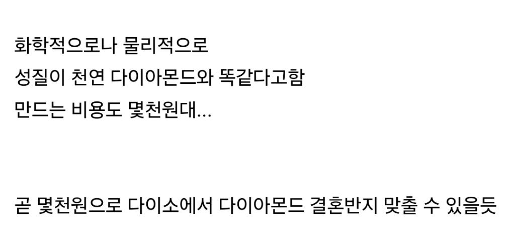 다이아몬드 합성에 성공 | 인스티즈