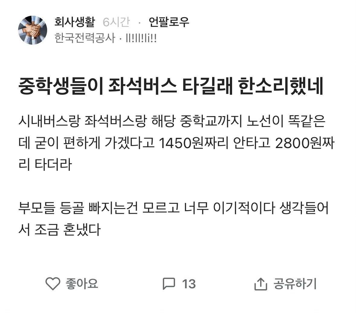 요즘 중학생들 너무 이기적이라서 혼 좀 냈다.jpg | 인스티즈