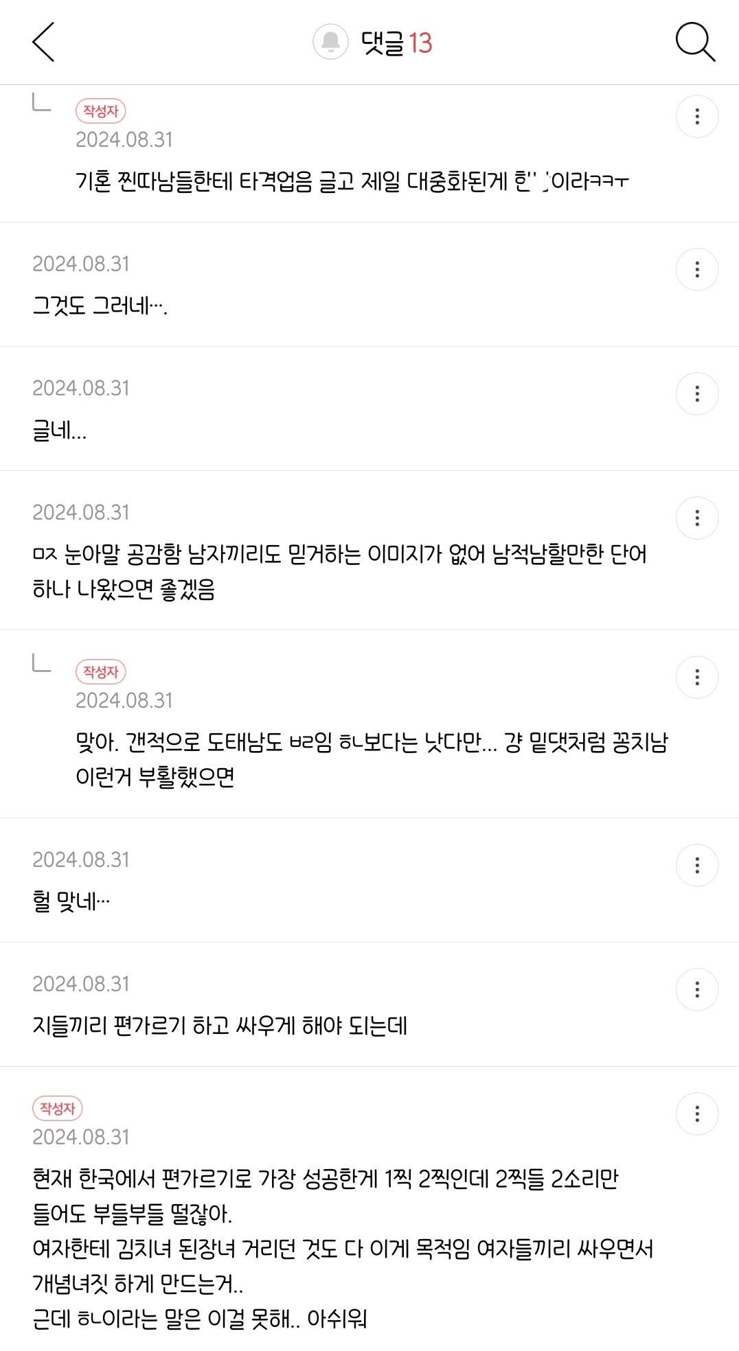 사실 나는 ㅎㄴ이라는 단어 잘못됐다고 생각함 | 인스티즈