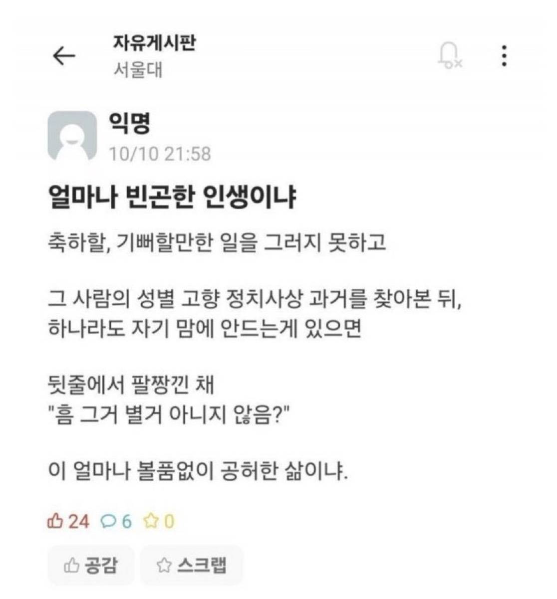 노벨 문학상 수상자를 두고 비난하기 바쁜 사람들을 향한 서울대생의 일침 | 인스티즈