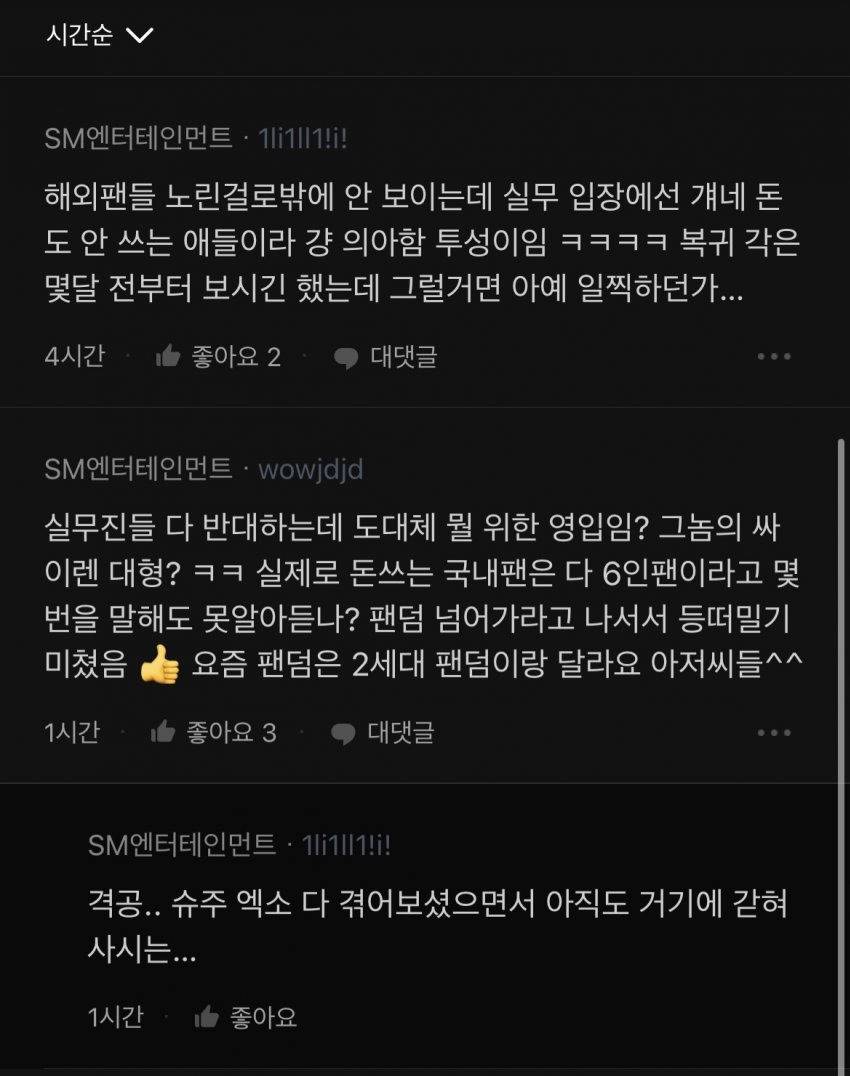 홍승한 복귀에 대한 SM 블라인드 반응 | 인스티즈