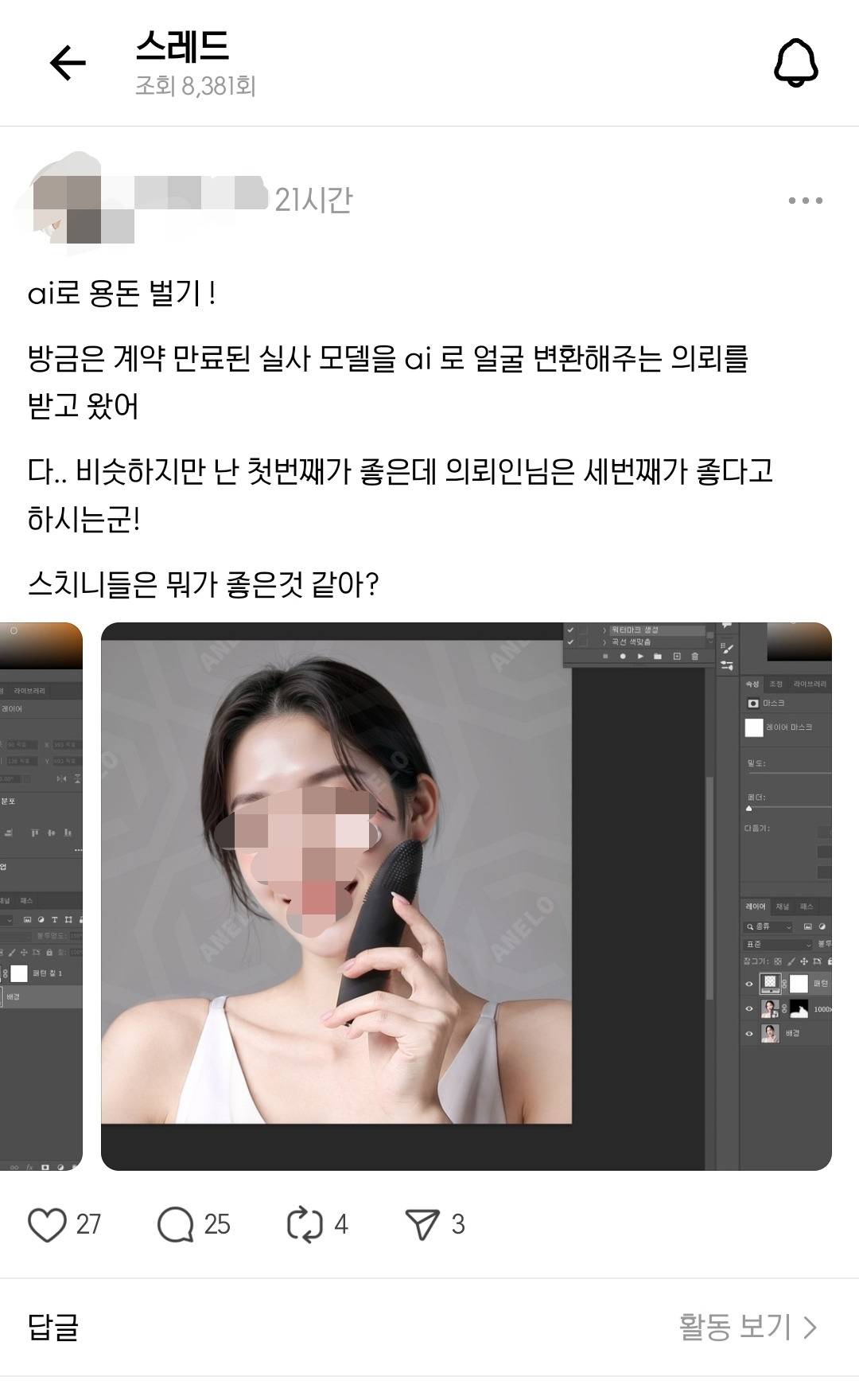 ai 모델 사용 논란 | 인스티즈