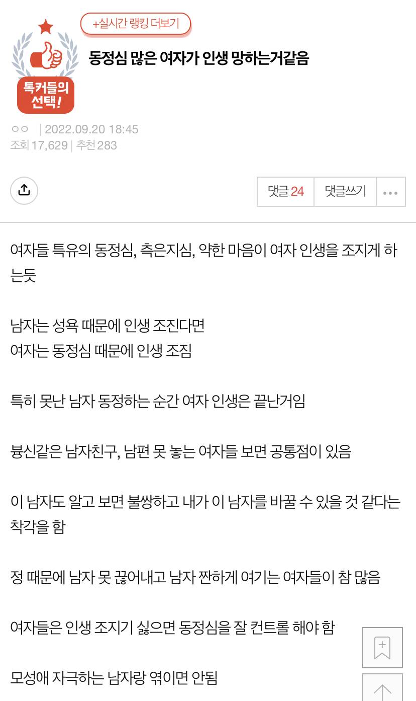 [네이트판] 동정심 많은 여자가 인생 망하는거같음 | 인스티즈